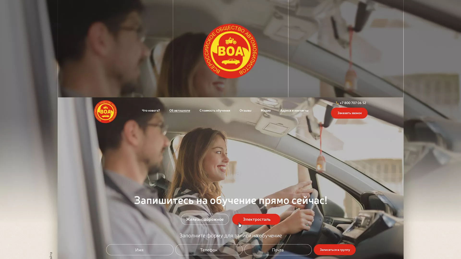 Разработка сайта в Костомукше для «Всероссийского общества автомобилистов»